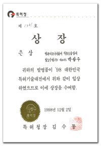 특허청상장(은상)