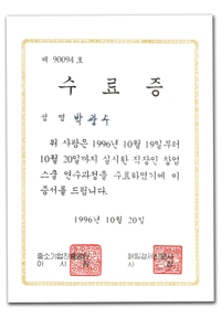 창업스쿨연수과정수료증