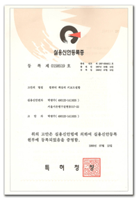 실용신안등록증(제0158519)